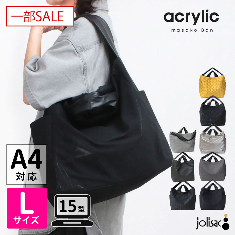 acrylic 2WAYトートバッグ 1162 