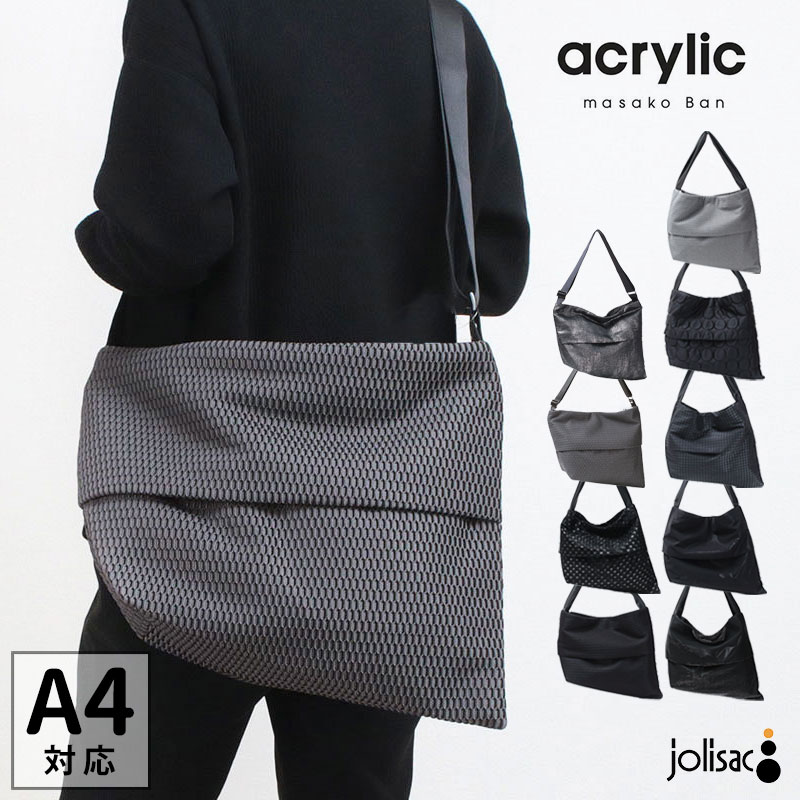 acrylic（アクリリック） ショルダーバッグ acrylic TACKバッグ 軽量