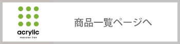 ブランドtopへ