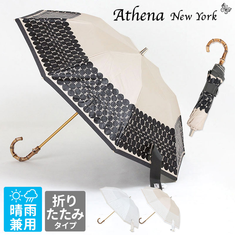Athena New York（アシーナニューヨーク） 日傘 レディース 折りたたみ
