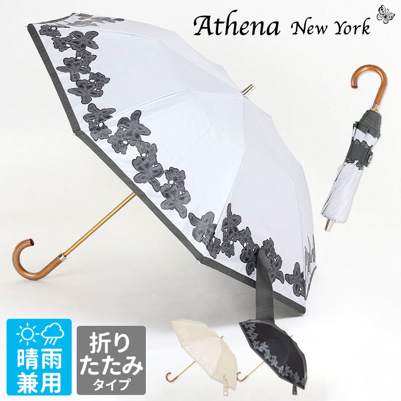 日傘 ATHENA NEW YORK メイン