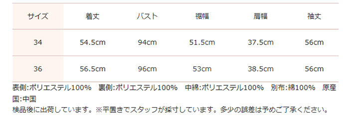 tww ノーカラージャケット サイズ表