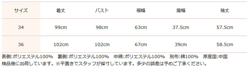 tww ノーカラーコート サイズ表