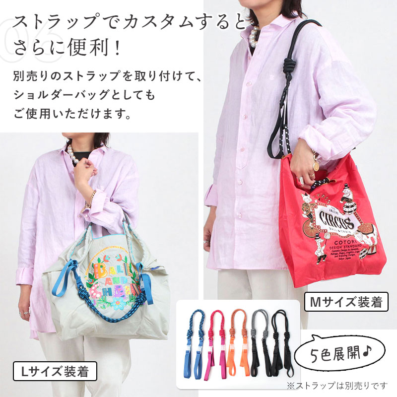 Ball&Chain エコバッグ ストラップでカスタム