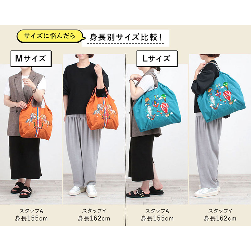 Ball&Chain エコバッグ 身長別イメージ