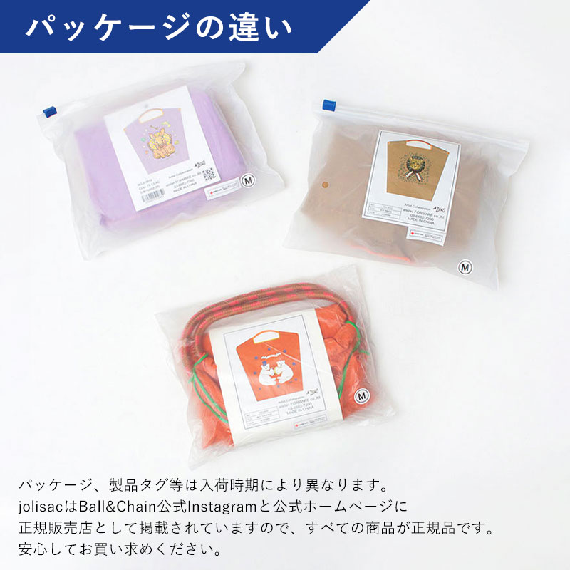 Ball&Chain エコバッグ 異なるパッケージ