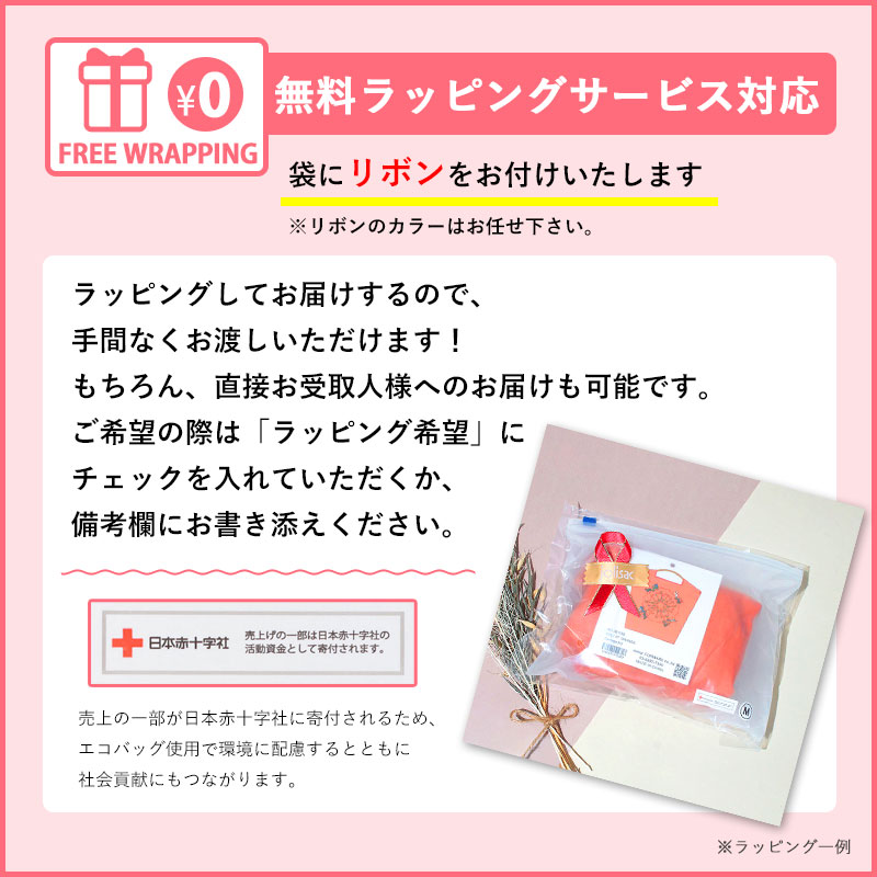 Ball&Chain エコバッグ ラッピングについて