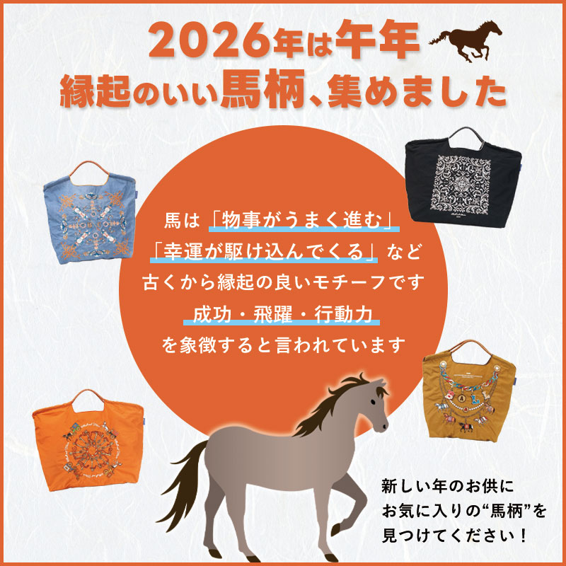 Ball&Chain エコバッグ 干支の馬柄 