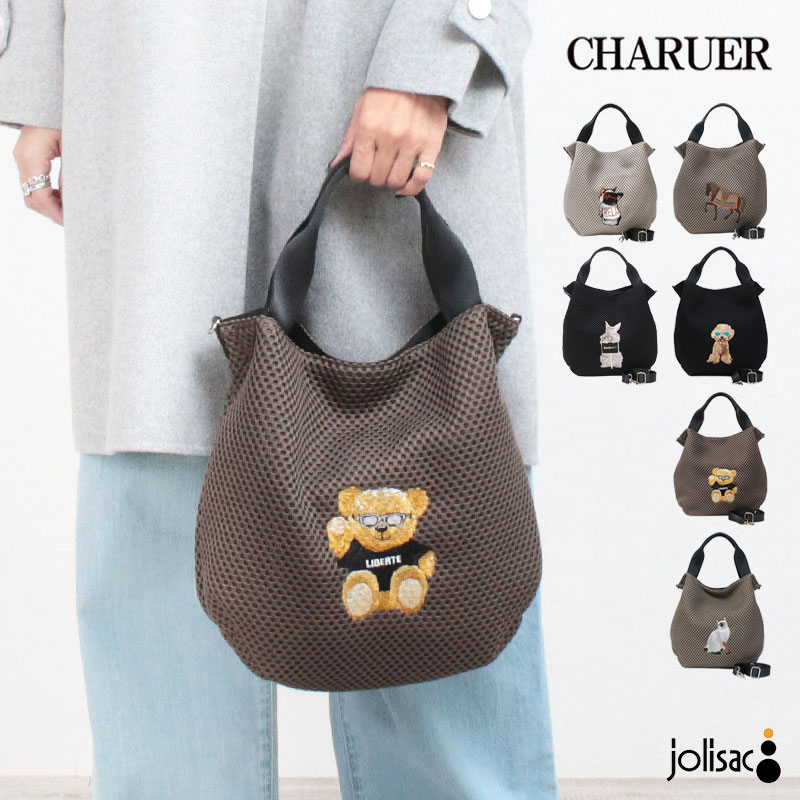 CHARUER ショルダーバッグ シャルエ 2WAY 動物柄 刺繍 トート FB29725