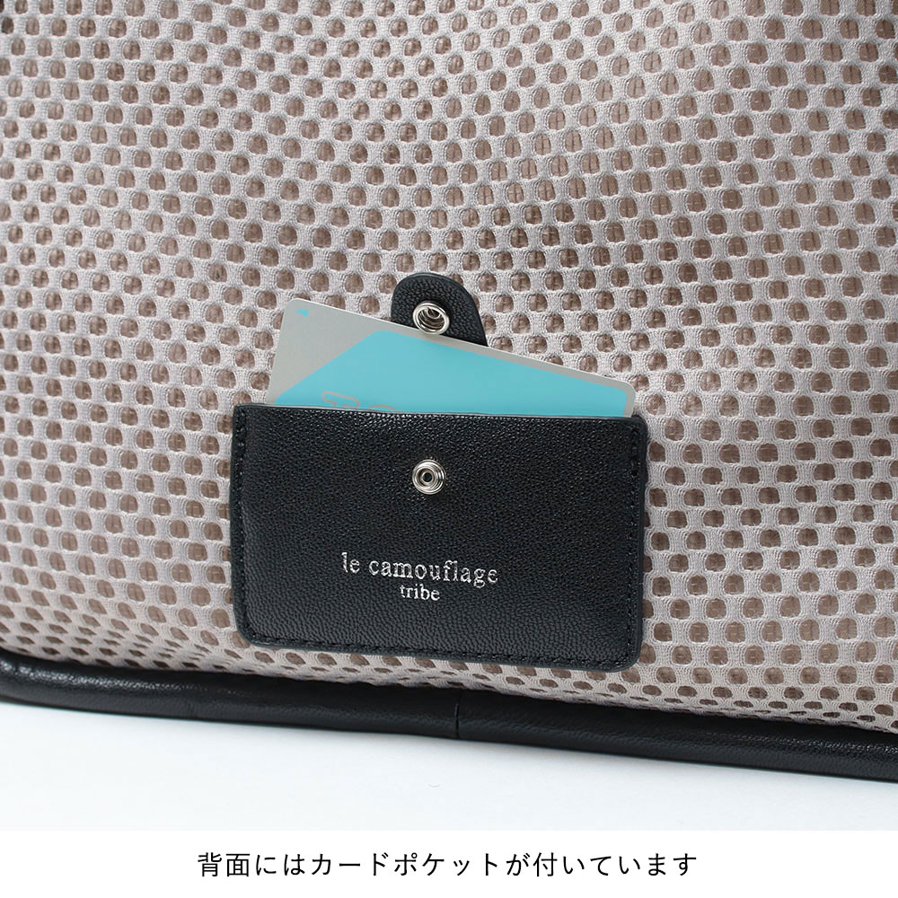 ル カムフラージュ トライブ メッシュトート Lサイズ 背面ポケット