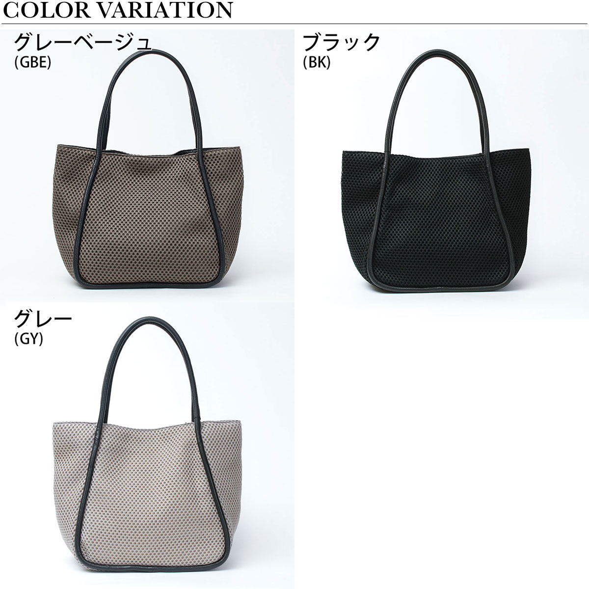 ル カムフラージュ トライブ メッシュトート Lサイズ バリエーション