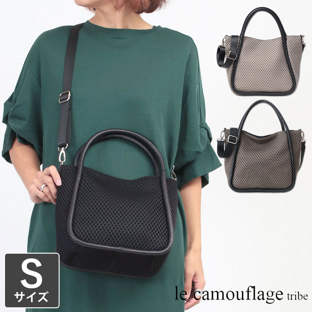 ル カムフラージュ トライブ メッシュトート Sサイズ