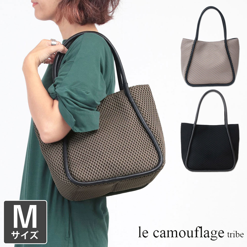 ル カムフラージュ トライブ メッシュトート Mサイズ