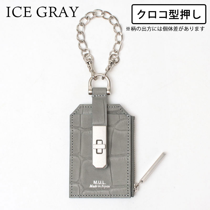 m.u.l チェーンパスケース クロコ型押しアイスグレー
