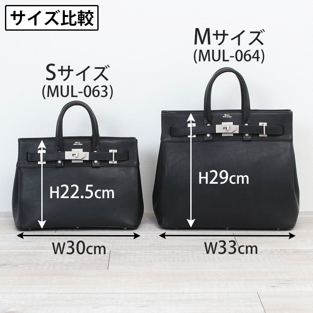 MUL STUD トートM サイズ比較