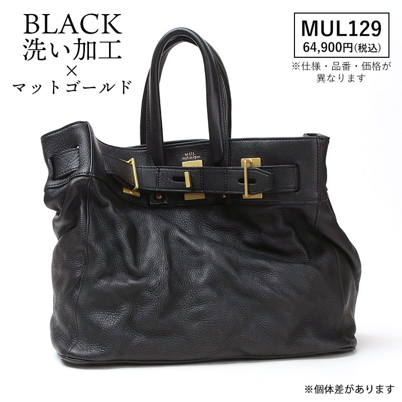 MUL STUD トートM MUL129ブラック洗い加工