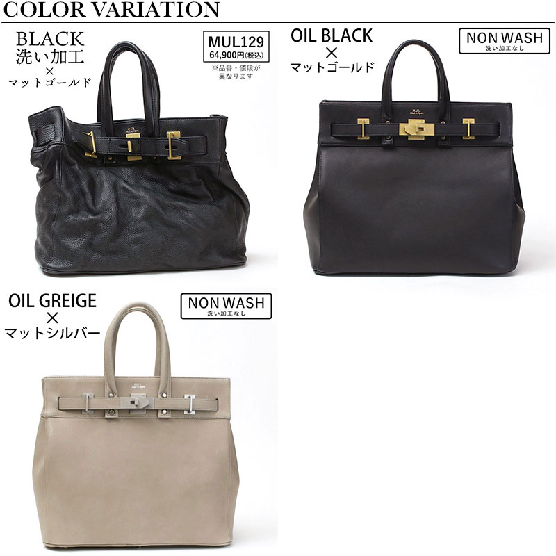 MUL STUD トートM バリエーション