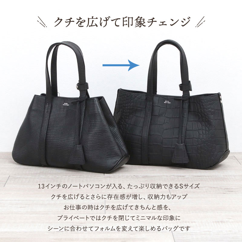 MUL ミニマルトートS 変形して印象チェンジ