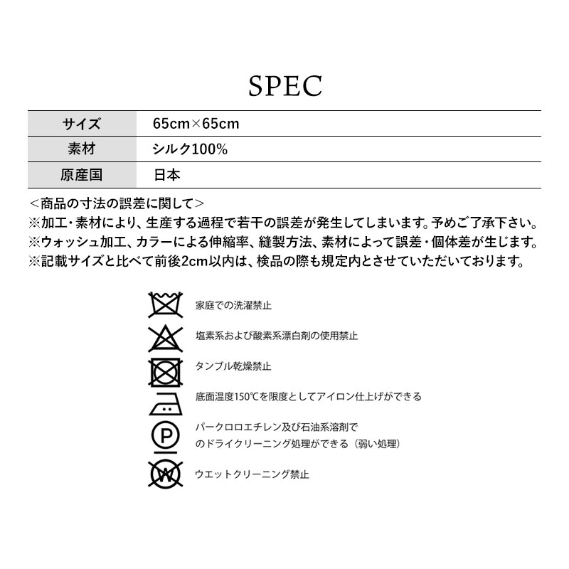 manipuri シルクスカーフ スペック