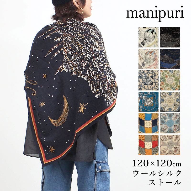manipuri（マニプリ） ストール ウールシルクストール 120x120 秋冬