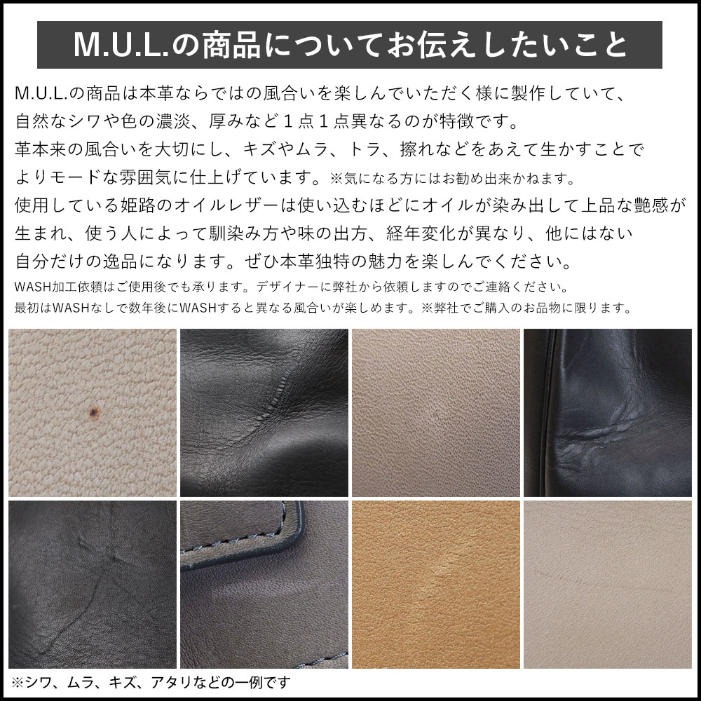 m.u.l アテンション