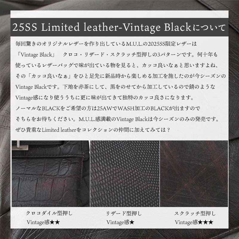 Vintage blackについて