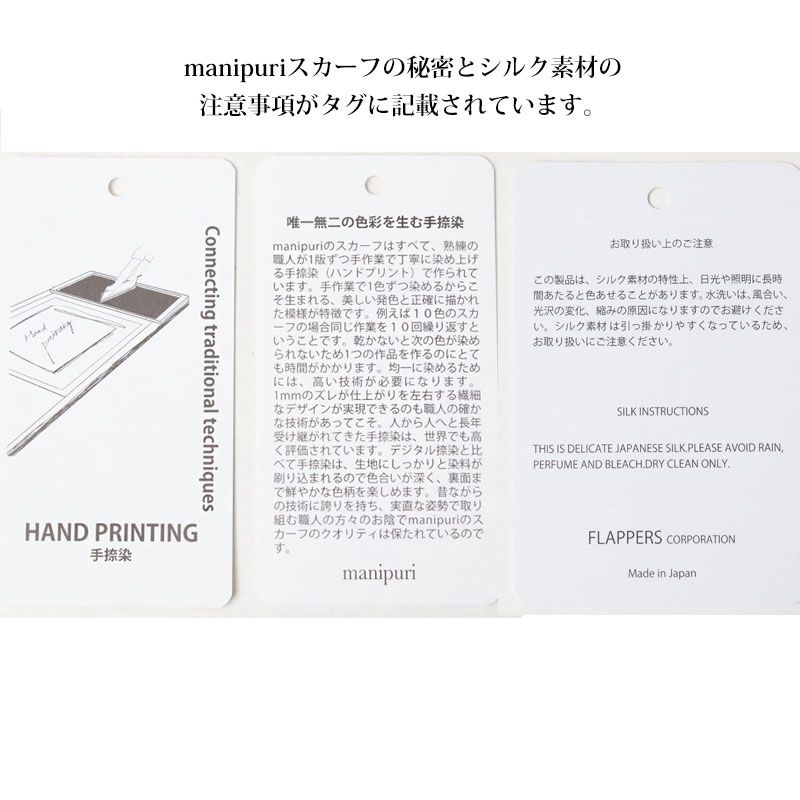 manipuri シルクスカーフ タグ
