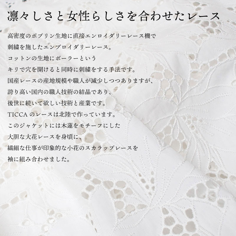 TICCA（ティッカ） ジャケット フラワーレース 半袖 ブラウス TBES-113