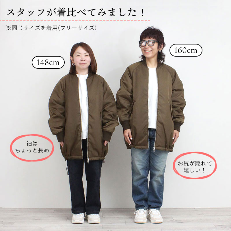 ティッカ MA-1 身長別コーデ