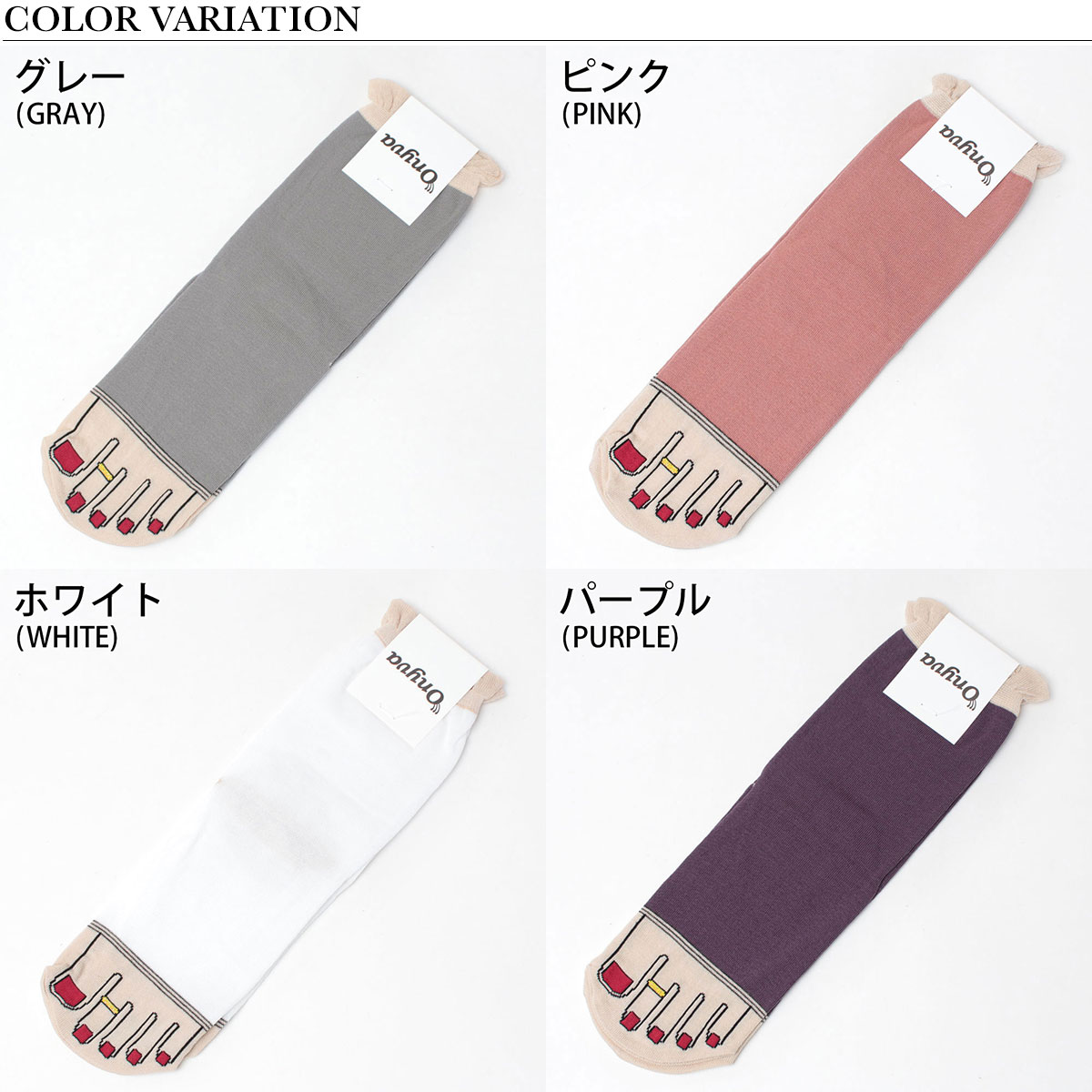 ONYVA ソックス ペディキュア TE1411 カラバリ
