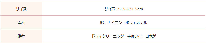 ONYVA ソックス ペディキュア TE1441 サイズ表