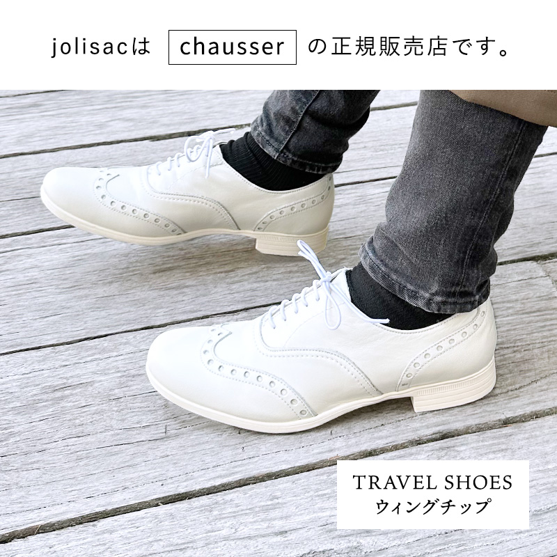 chausser トラべルシューズ ウイングチップ 正面