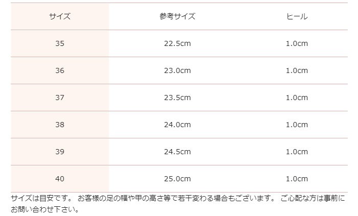 CHAUSSER サイズ表