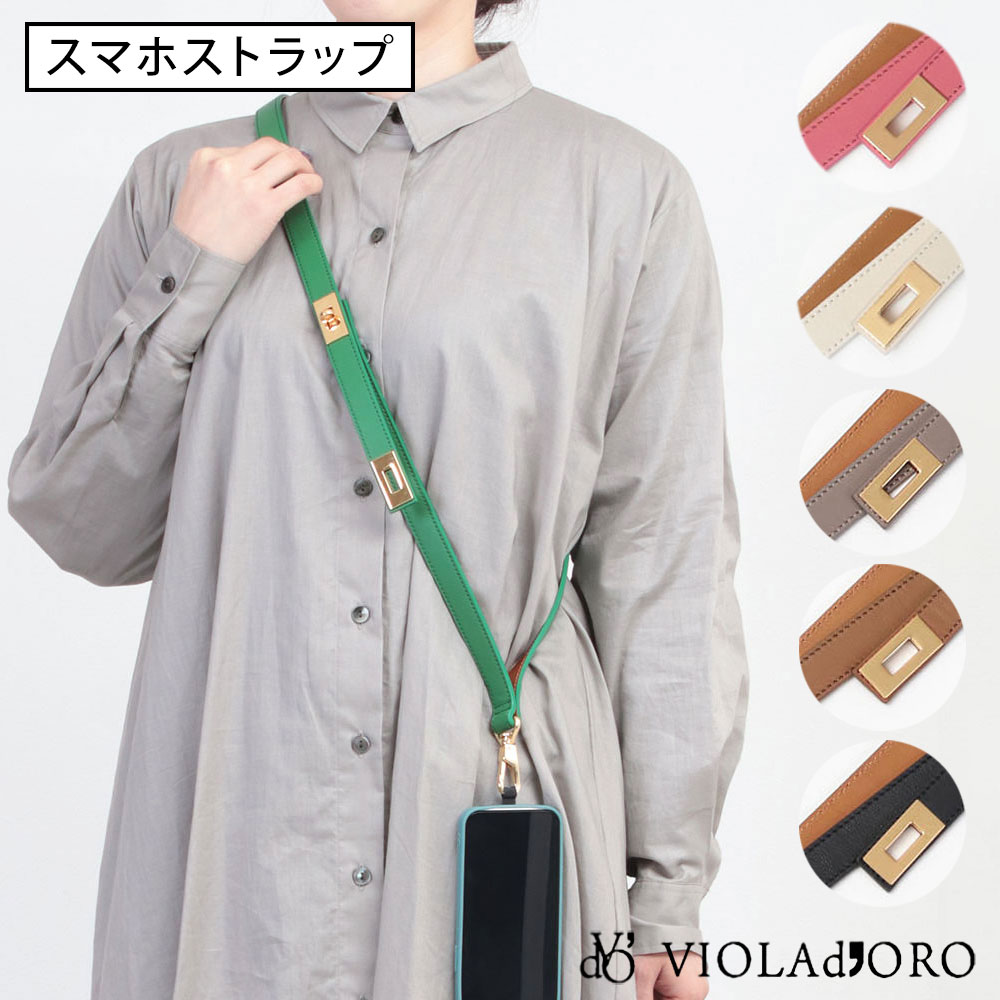 VIOLAd'ORO（ヴィオラドーロ） スマホストラップ レザー V1468 VIOLA d