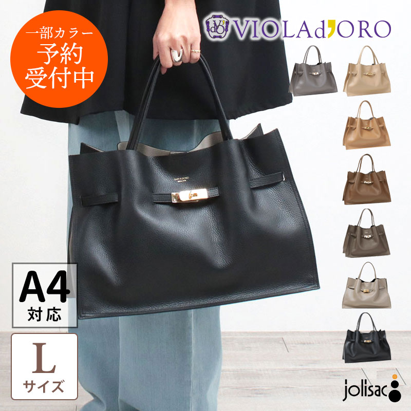 VIOLAd'ORO（ヴィオラドーロ） 一部予約 / トートバッグ TRERO