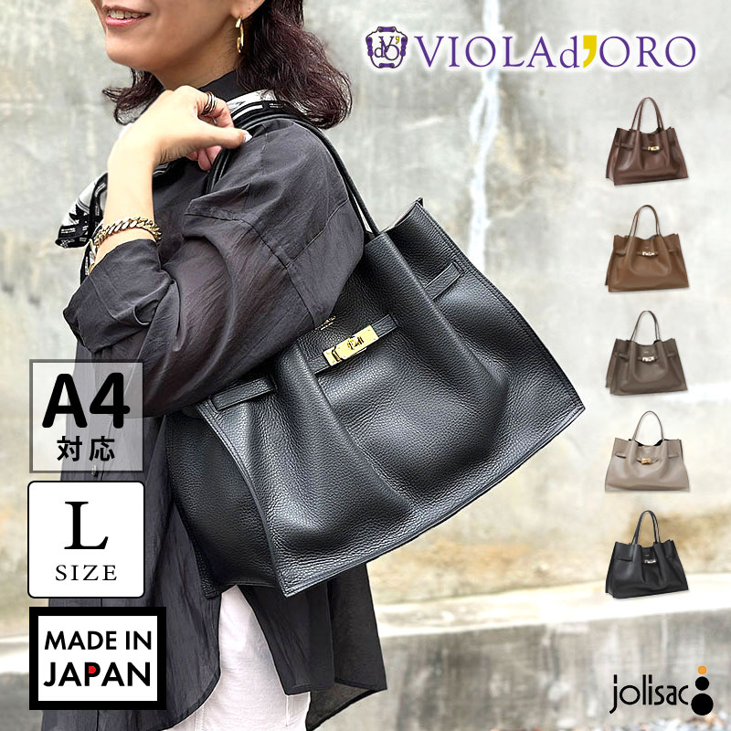 VIOLAd'ORO（ヴィオラドーロ） トートバッグ レディース 新色 TRERO