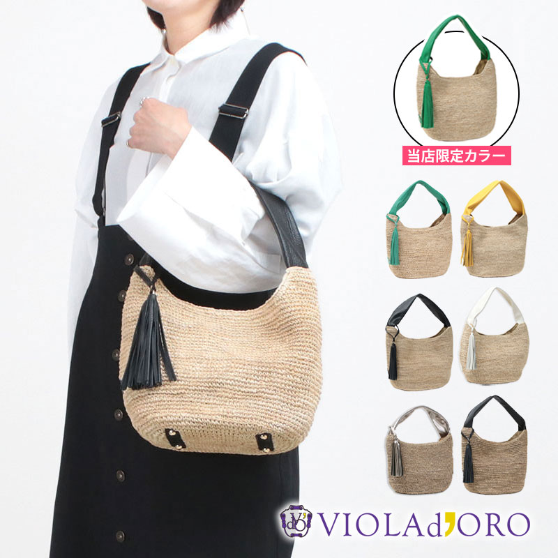 VIOLAd'ORO ヴィオラドーロ かごバッグ 2WAY ショルダー SANDRO
