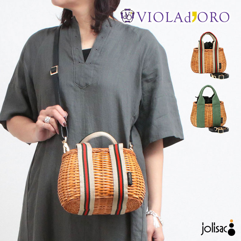 VIOLAd'ORO（ヴィオラドーロ） SALE かごバッグ 2WAY ラタンショルダー