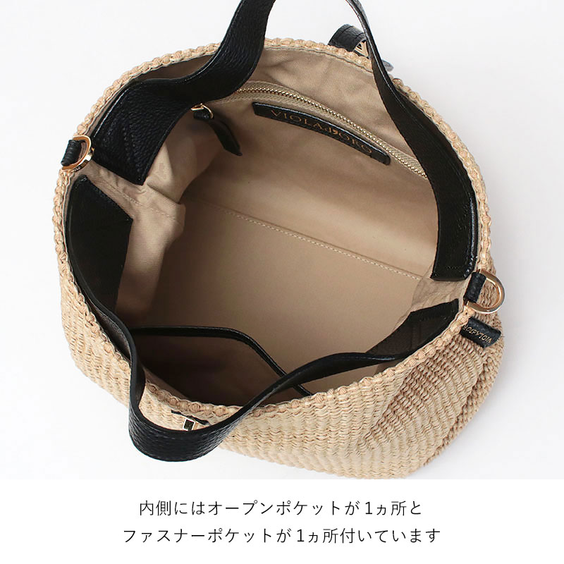ヴィオラドーロ かごバッグ 内側