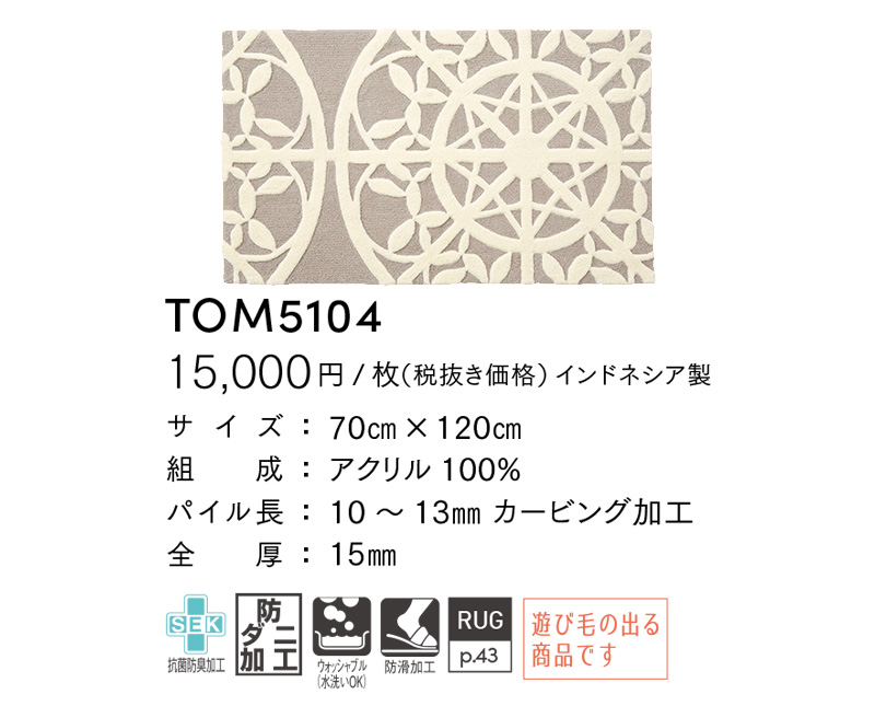 玄関マット マット キッチンマット 東リ 70×120cm 北欧 洗える TOM5104