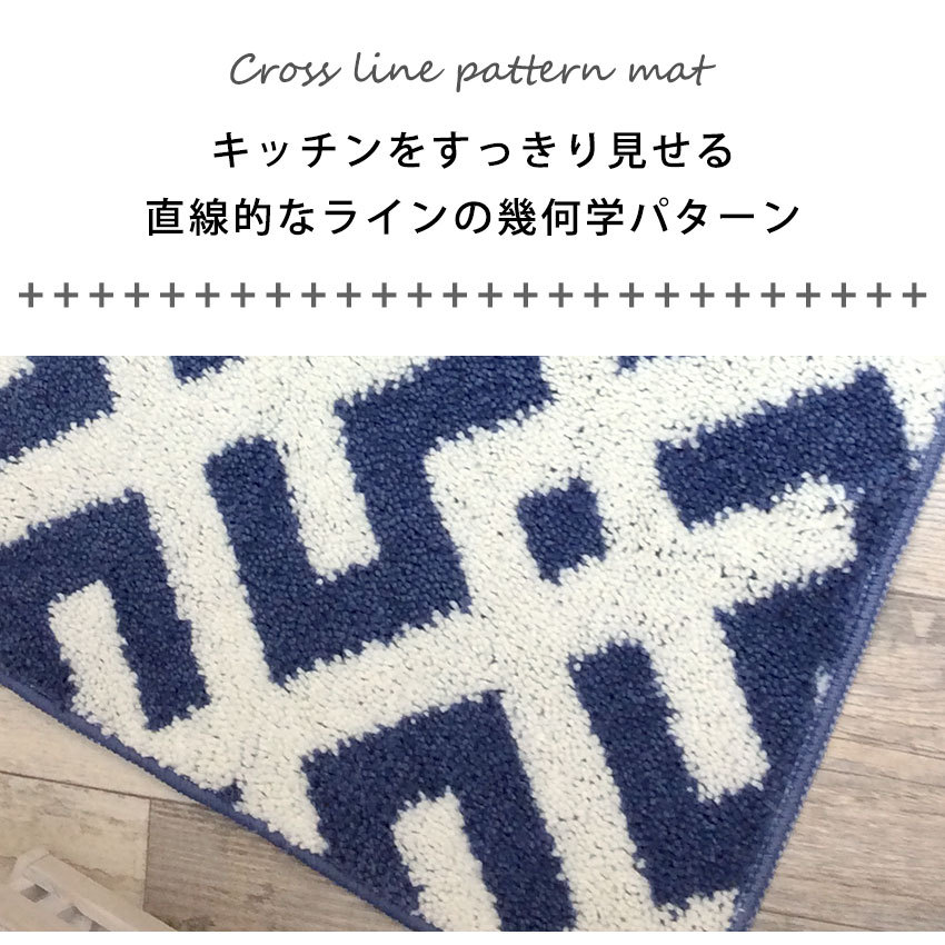 キッチンマット 120 おしゃれ 洗える マット クロス 45×120cm 秋 冬 | ブランド登録なし | 03
