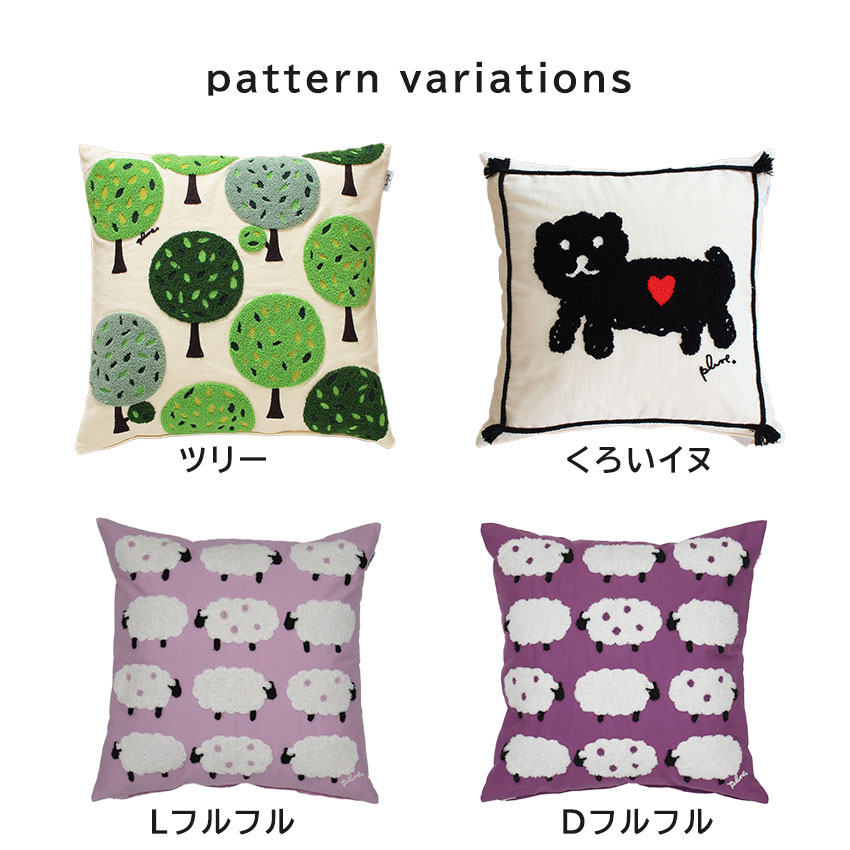 plune クッションカバー 刺繍 北欧 おしゃれ プルーン 45×45cm