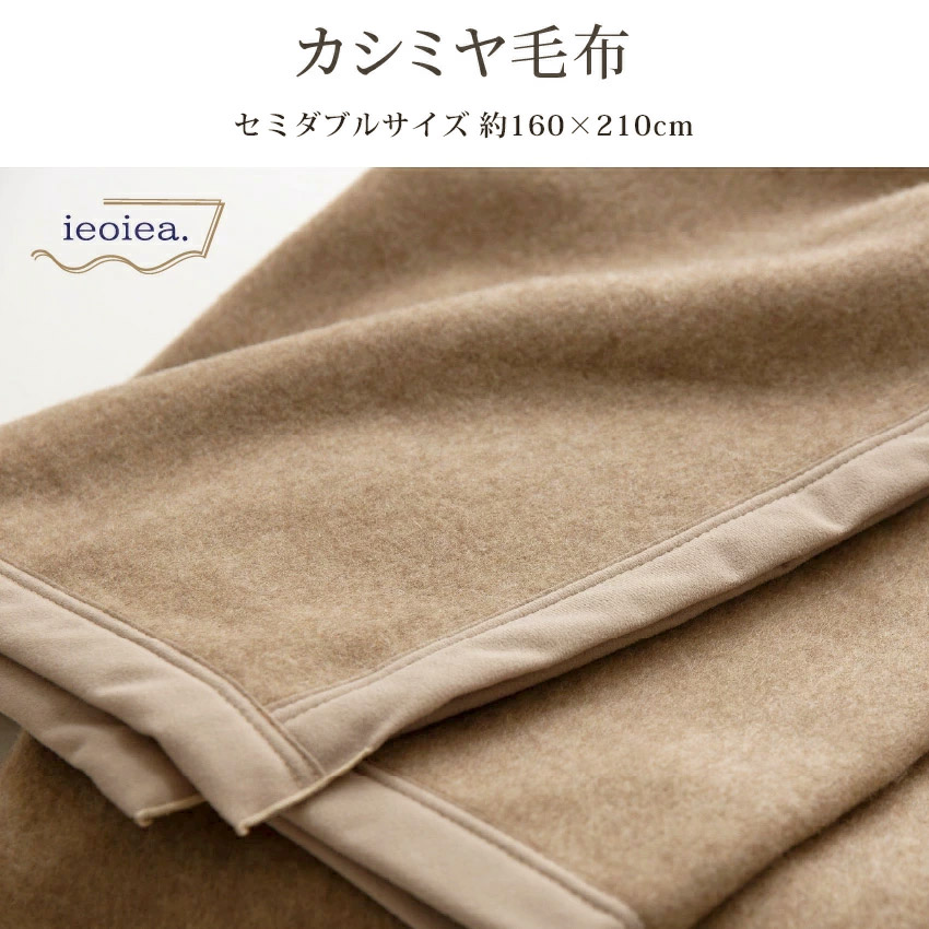 カシミヤ毛布のおすすめ人気商品一覧 通販 - Yahoo!ショッピング