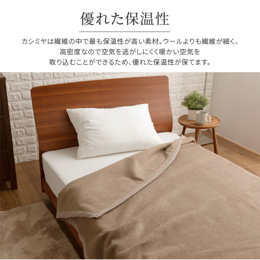 毛布、ブランケット（素材：カシミヤ）｜毛布、ブランケット｜布団