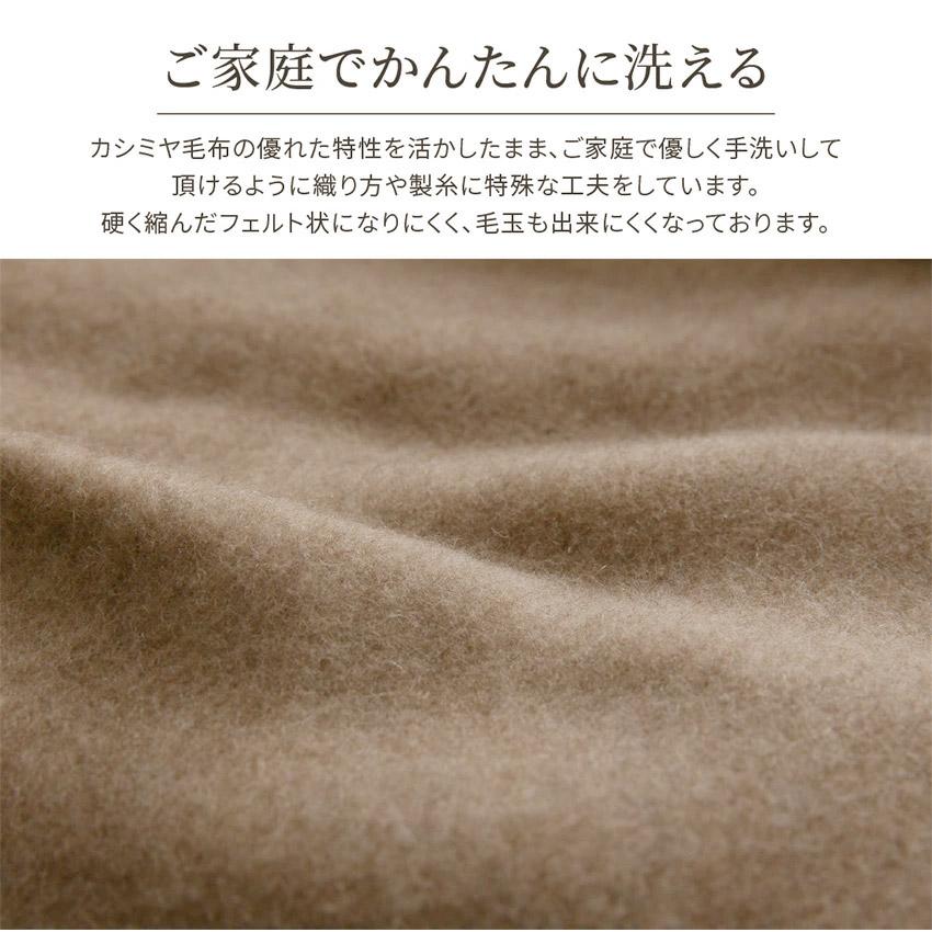 カシミヤ 毛布 シングル 日本製 洗える ウォッシャブル あったか ieoiea シングルサイズ 約140×200cm｜jonan-interior｜07
