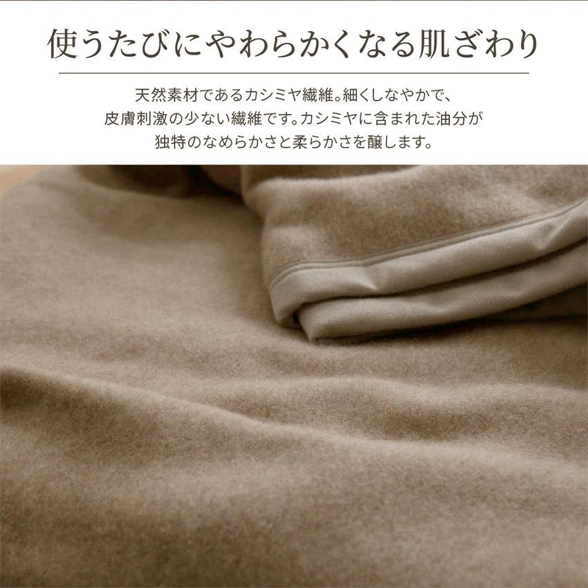 カシミヤ 毛布 シングル 日本製 洗える ウォッシャブル あったか ieoiea シングルサイズ 約140×200cm｜jonan-interior｜08
