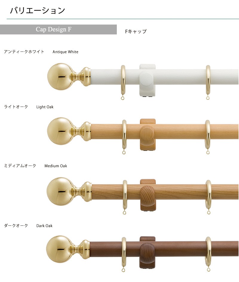 ラグレス33 Fキャップ エリートダブル 2.10m カーテンレール 装飾