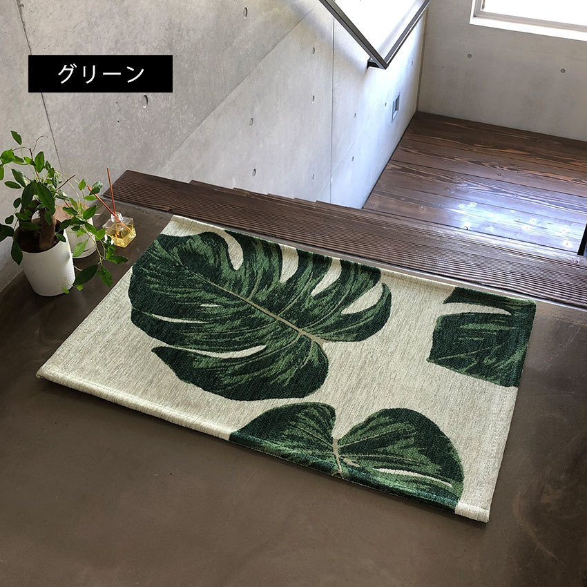 日本最級 ラグ マット バスマット 玄関 キッチン モンステラ ハワイ グリーン 緑