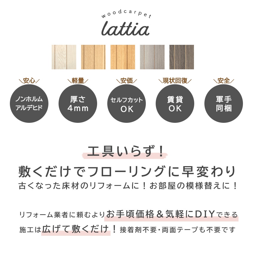 ウッドカーペット Lattia ラティア