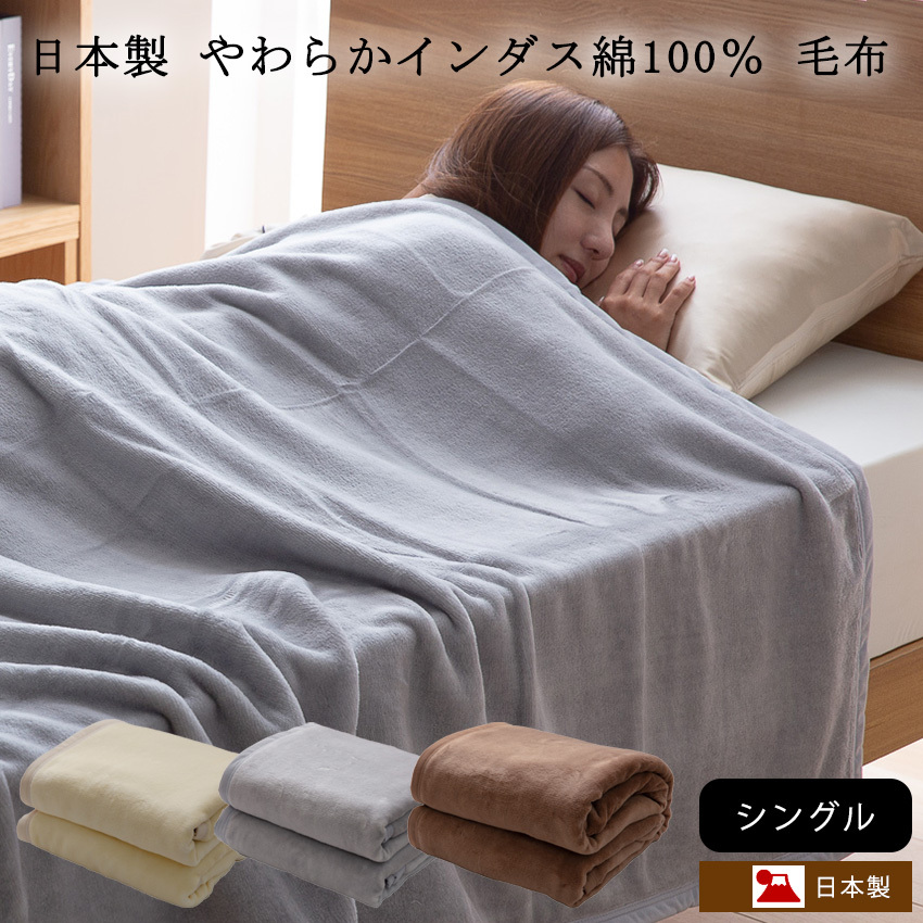 洗える 毛布 シングル 日本製 ieoiea 綿毛布 シングルサイズ 約140×200cm :nikk-2101:Neore 通販  